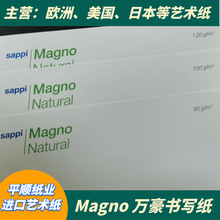 玛格特种纸环保万豪书写纸Sppi MAGNO Natural环保再生进口艺术纸