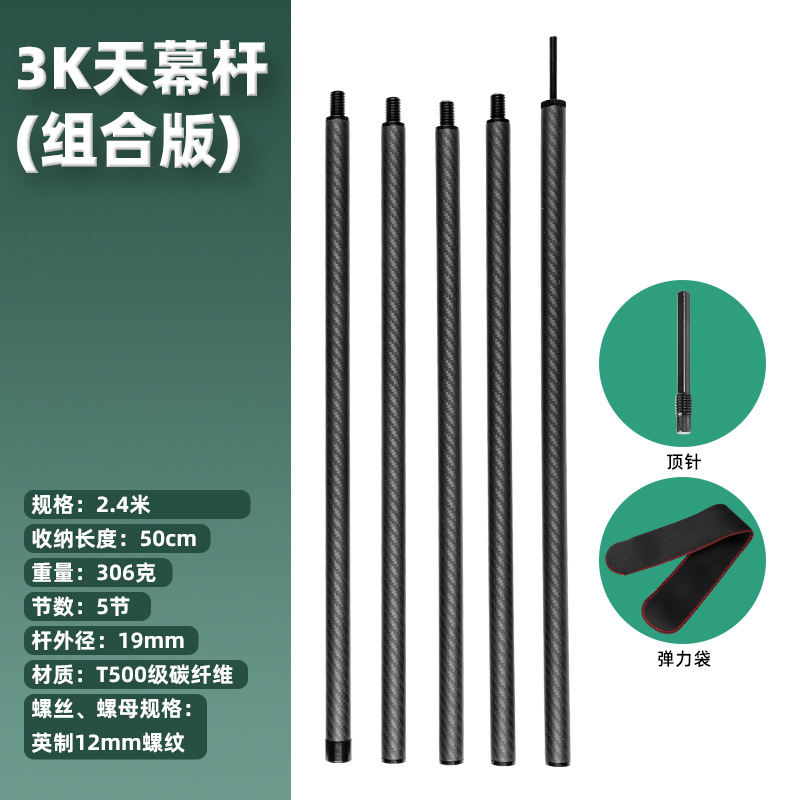 3k carbon fiber 2.4m canopy pole (five sections)