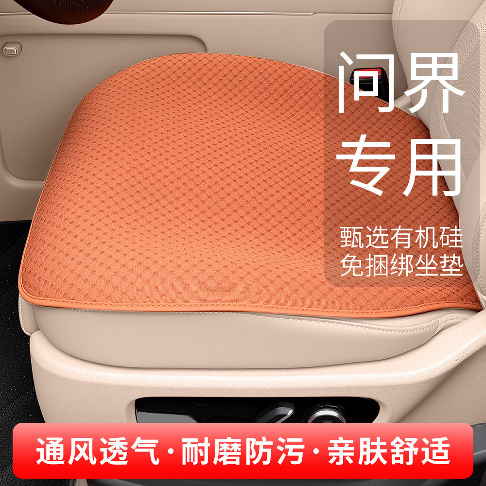 Wenjie 26 models M6 new M7M8M9M5 car seat cushion, knitted, no-strap, ventilated, breathable, non-slip, universal for all seasons