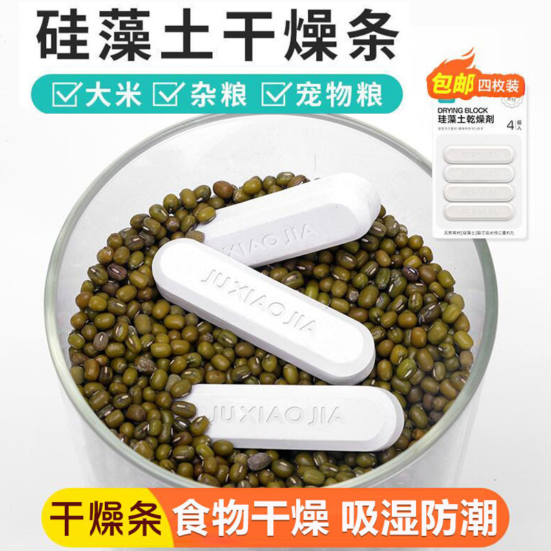 乾燥ストリップ食品乾燥剤キャットフード防湿防カビ除湿乾燥ブロック冷凍珪藻土ペットフード乾燥ストリップ|undefined