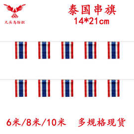 14*21cm泰国串旗矩形球迷旗帜厂家20*28cm吊旗涤纶拉旗现货