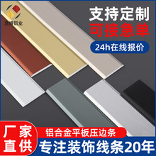 定制铝合金平板封边条一字型压条地板门槛扣条收边条扣背景墙线条