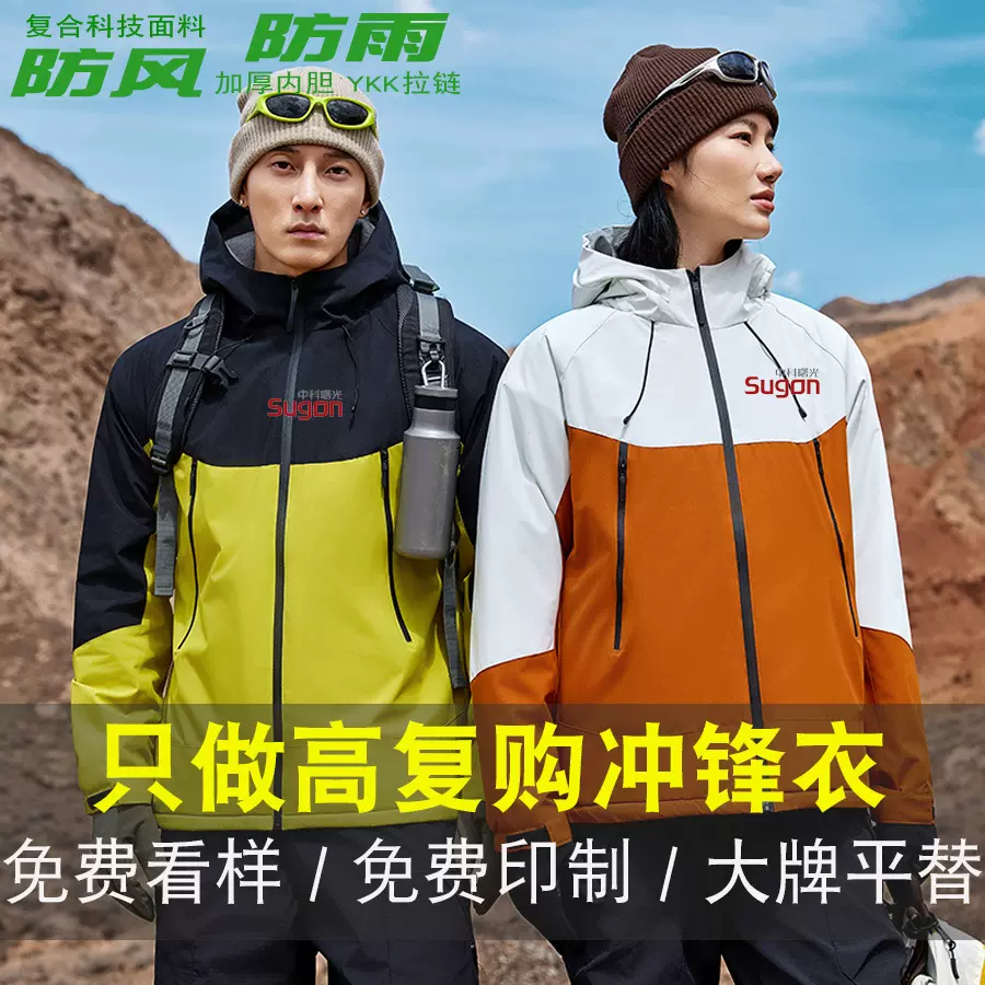 冲锋衣定制工作服印logo一体加绒外套防风防水快递工装秋冬刺绣