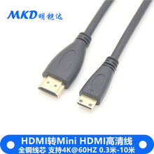 hdmi轉mini hdmi線 迷你mini HDMI轉HDMI相機平板電腦高清線 純銅