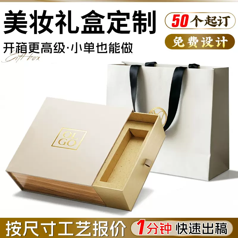 礼盒包装盒定制小批量包装盒定制化妆品礼盒护肤品盒子印刷定制