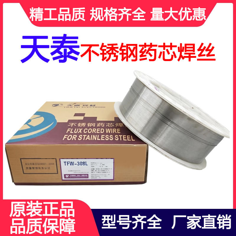 正品天泰焊材TFW-316L/316LD/316LF  不锈钢药芯焊丝二保现货包邮