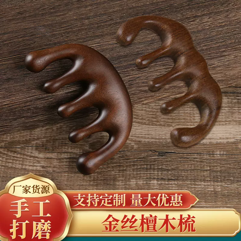 金丝檀木按摩梳 经络按摩造型梳宽齿梳五齿头疗木梳子批发现货