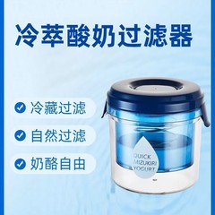 1300mL冷萃希腊酸奶过滤器乳清过滤器酸奶机分离器压缩醇厚酸奶