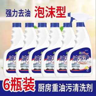 Powerful Range Hood Cleaner, Oil Fume Cleaner, Kitchen Cleaning Artifact, Foam Cleaner, Oil Stain Remover