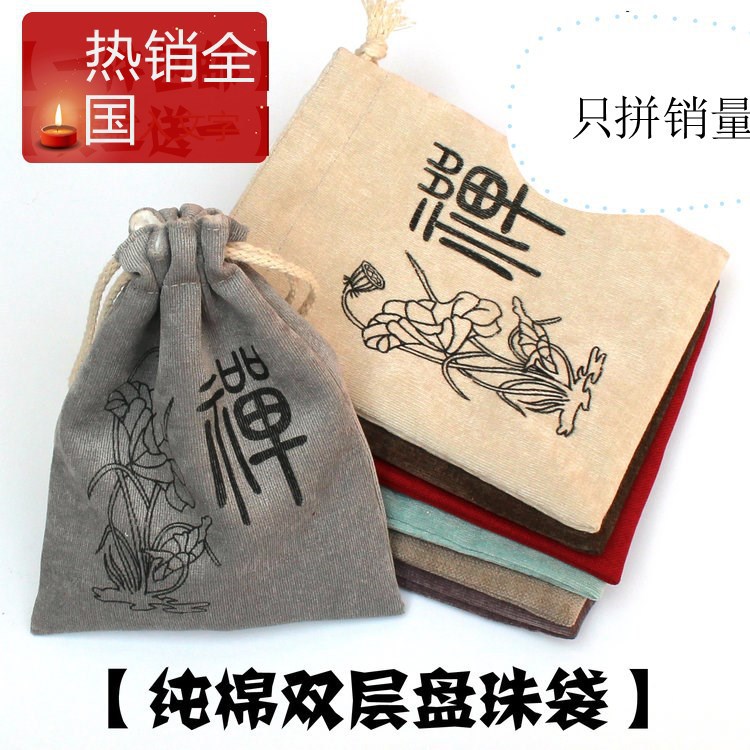 双层纯棉盘玩袋盘佛珠手串袋把玩星月菩提崖柏抛光收纳全棉布袋子