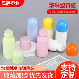 50ml塑料滚珠瓶子60ml香水涂抹瓶艾灸液瓶退热凝胶瓶止汗露走珠瓶
