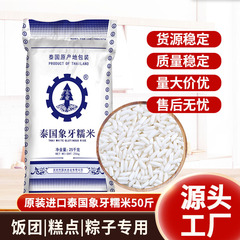 宏業原装タイ象牙もち米50斤長粒もち米25kgおにぎり菓子ちまき源メーカー卸売り