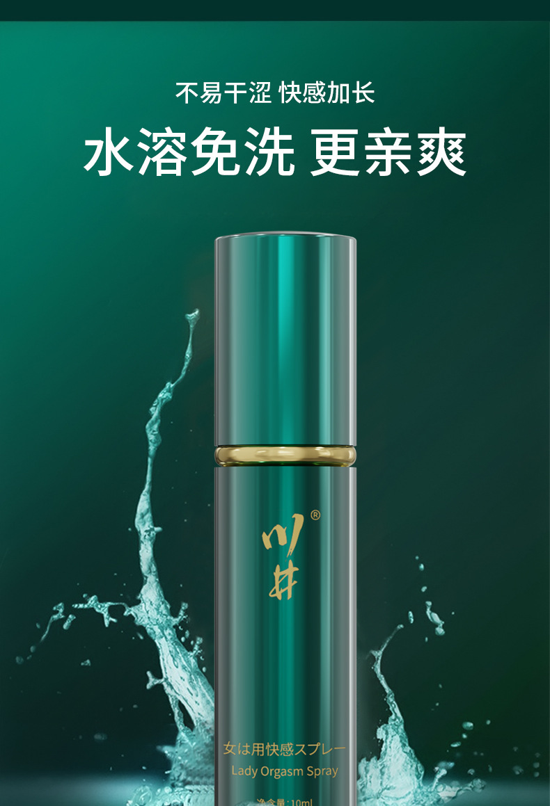 08374-川井女士快感喷雾_09.jpg