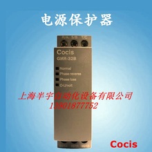 COCIS科思 三相电源电源保护器GMR-32B 相序继电器