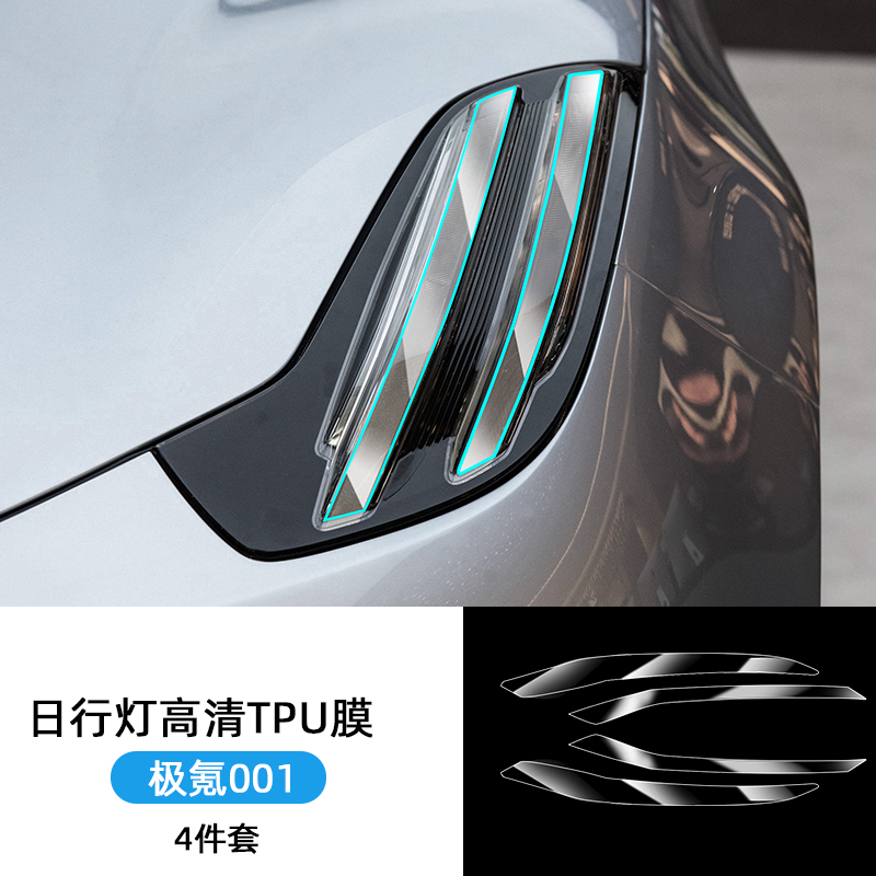 001 (21-25), Jike Car paint protective film - 21-25-zeekr-001-hd-drl-film-tpu-see-description-for-specifications