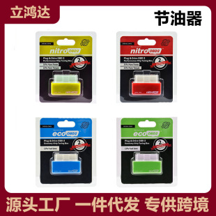 ����܇�������ԄӃ���ECUʡ�������弴��Plug and Drive ECO OBD2