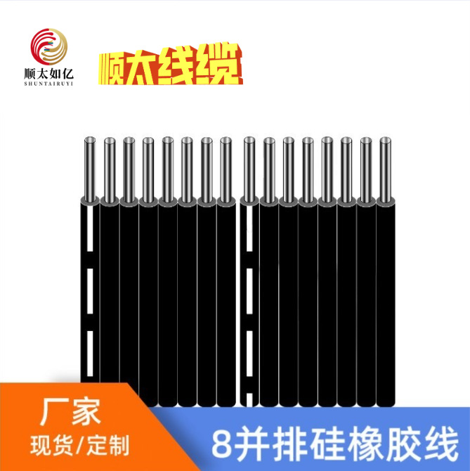 特软硅胶并排线 18AWG20AWG并排线 2并3并4并5并6并7并8并9并10并