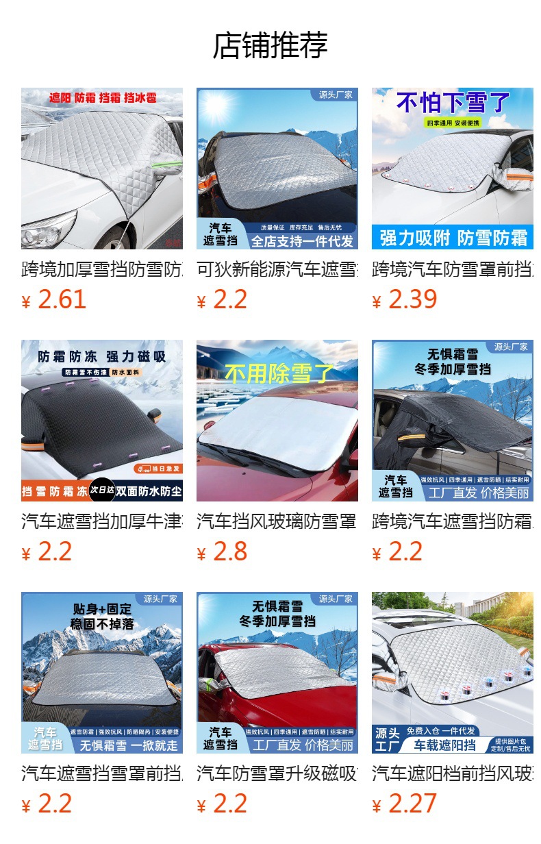 Cross-Border Car Snow Cover, Front Windshield, Thickened Windshield, Car Cover, Sun Protection, Snow Protection, Winter Car Antifreeze Cover