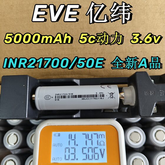 New genuine goods EVE50E Yiwei 21700 Lithium Battery 5000mAh5C Power Electric Vehicle Charging Treasure Flashlight