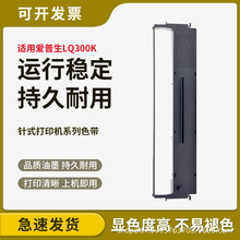 适用爱普生LQ-520K色带架LQ-300KH -310针式打印机 SO15634色带芯