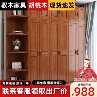 Walnut Solid Wood Wardrobe for the Whole Family Bedroom Modern Chinese Style Simple Large Capacity Storage Locker One Piece Free Shipping