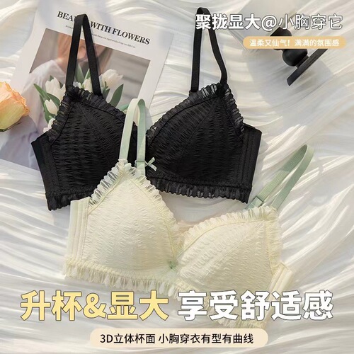 内衣女小胸聚拢显大无钢圈舒适收副乳性感蕾丝舒适文胸罩调整型