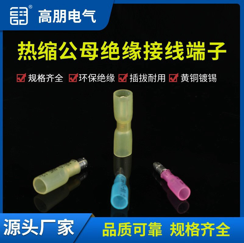 热缩防水子弹头公母绝缘端子冷压对接连接拔插子弹头快速接线端子