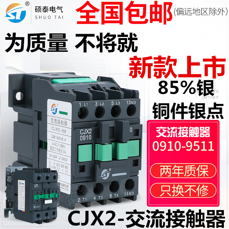 AC contactor 220v single-phase CJX2-1210 380v three-phase 1810 3210 4011 6511 9