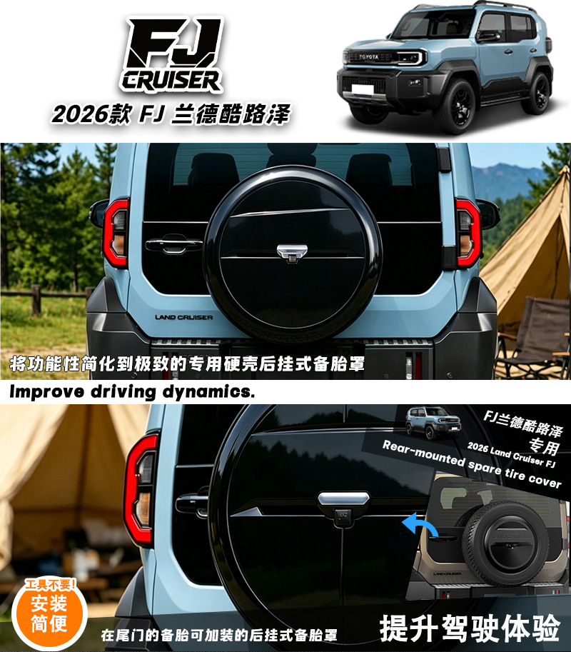 Hard-shell rear-mounted spare tire cover for the 2026 Land Cruiser FJ 265/60R18