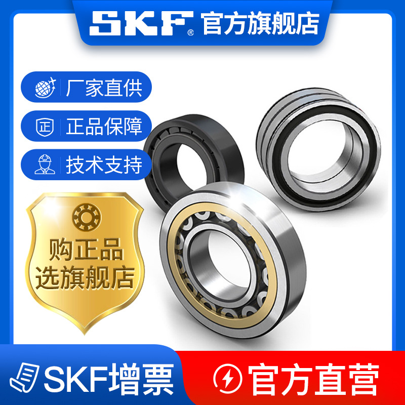 skf斯凯孚 圆柱滚子轴承 NU 2211 ECJ 系列 官方旗舰店