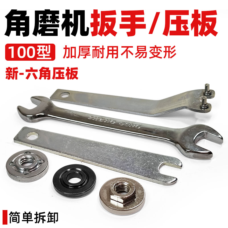 手砂轮角磨机加厚扳手螺母压板切割锯片100型通用夹板螺丝帽配件