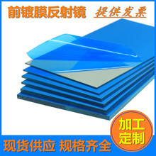 前镀膜反射镜 反射镜 反射镜  万花筒反射镜 光学反射镜  投影机