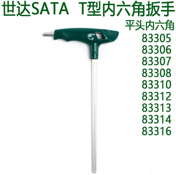 Шида Т-образный шестигранный ключ Костюм Шестигранная отвертка L-образный шестигранный ключ Шестигранный 83305-83316