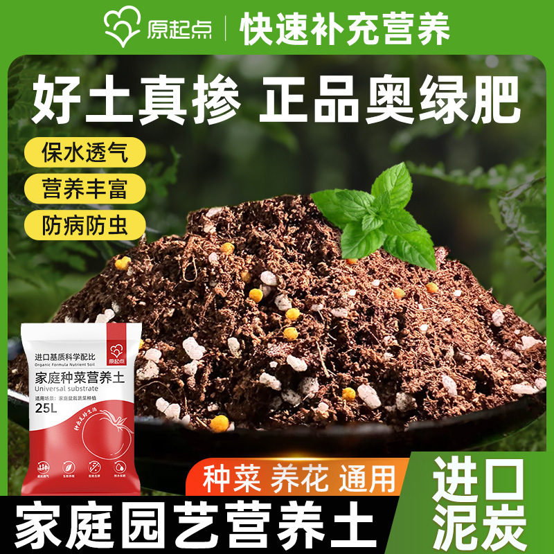 Flower soil general-purpose flower planting household nutrient soil pot succulent soil flower planting vegetable special planting soil organic