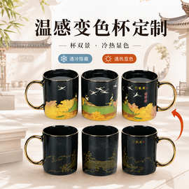 变色陶瓷杯厂家个人定制创意感温马克杯文创景点商务礼品水杯