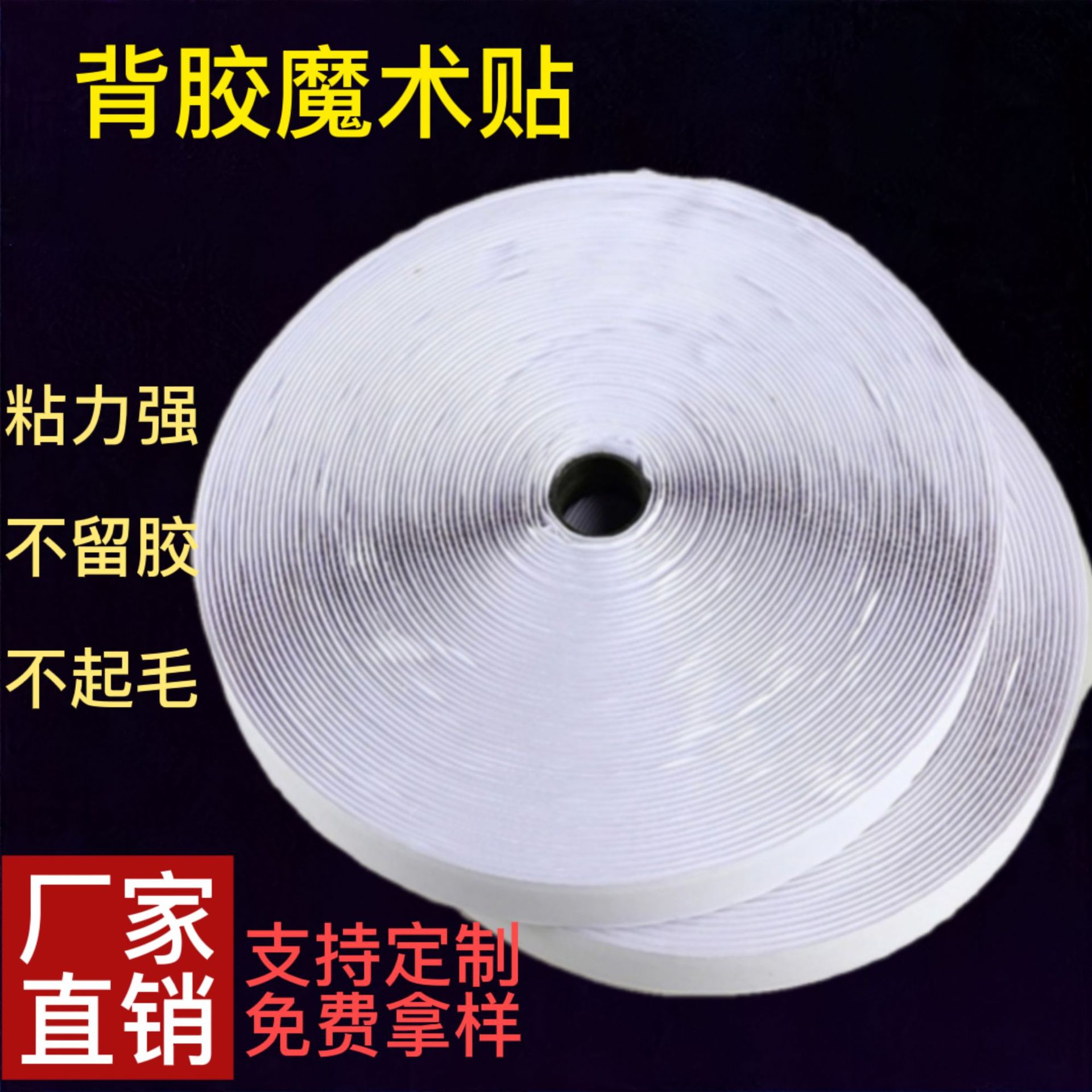 双面背胶魔术贴 免打孔门帘纱窗贴 现货批发魔术贴背胶子母粘扣带