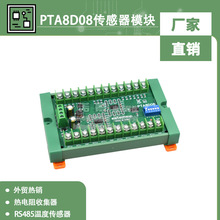 PTA8D08 ��ó���� ����ֱ�� RS485�¶ȴ�����ģ�� �ȵ����ռ���