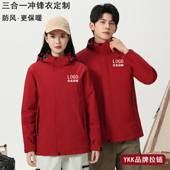 三合一冲锋衣工作服定制logo企业工装户外防风防水可拆卸加厚外套