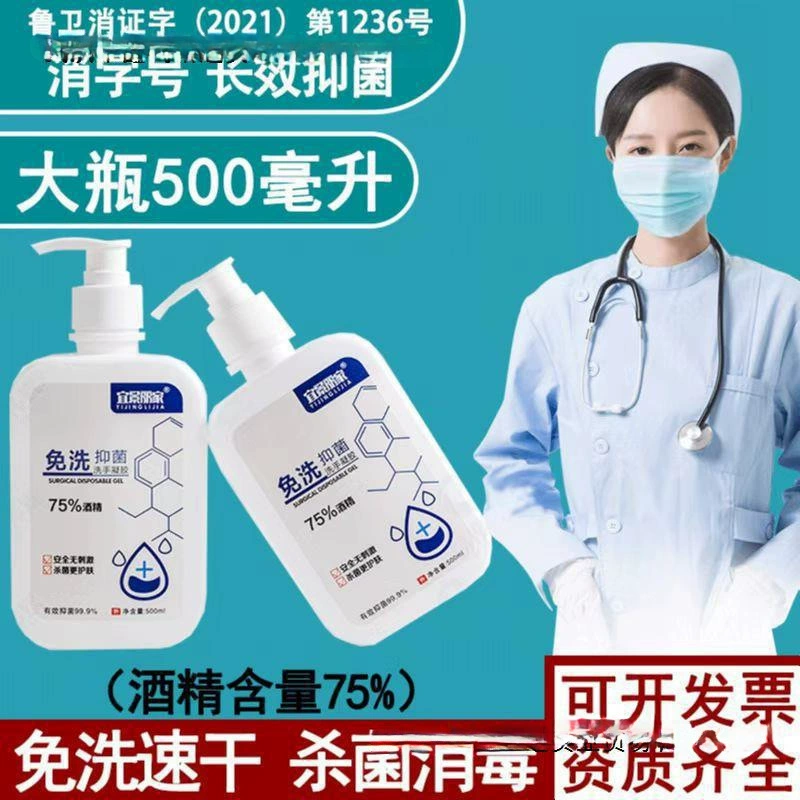 Дезинфицирующее средство для рук без мытья, гель для рук, спиртовая пресс-бутылка, большая бутылка, медицинский торговец, бытовой портативный антипригарный