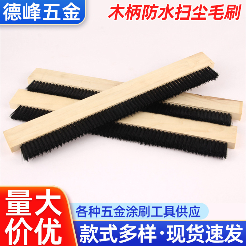 家用木柄除尘毛刷 防水板刷墙刷毛刷 清洁刷扫尘刷排刷现货批发