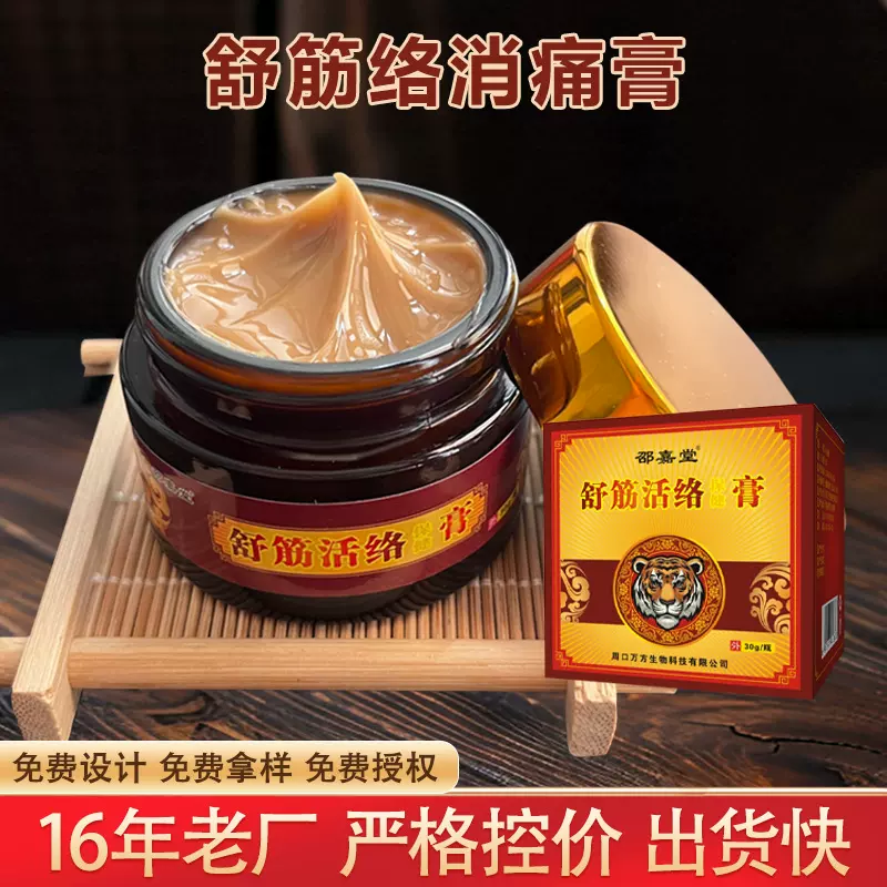 透骨膏厂家批发止痛膏半月板滑膜舒筋活络膏颈肩腰腿关节疼痛乳膏