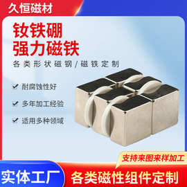 工厂定制钕铁硼强力磁铁圆形磁铁片吸铁石长方形磁铁异形带孔方形
