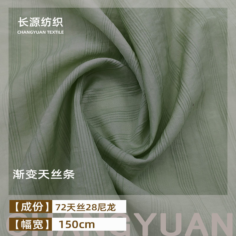 春夏新品渐变天丝条尼龙天丝面料连衣裙上衣防晒衫古汉服布料批发