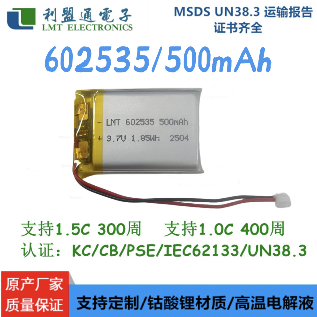 602535 500mAh LMT有认证聚合物锂电池 公路警示灯 安防器材电池