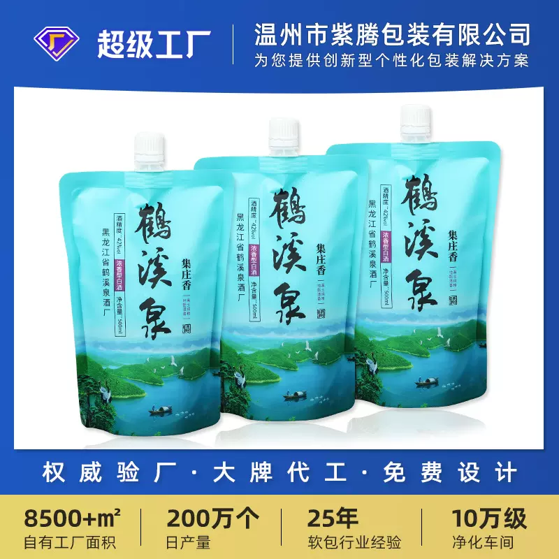 白酒自立吸嘴袋食品级一次性铝箔啤酒饮料袋子复合塑料液体袋定制