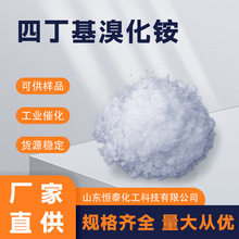 全新推出四乙基溴化铵固体催化剂驰豆纺织新材料纸张加工高效