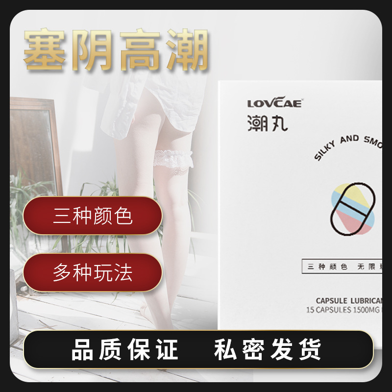 女性専用ブーム欲望増强潤滑液私密調激用品性冷淡女タイト陰丸丹