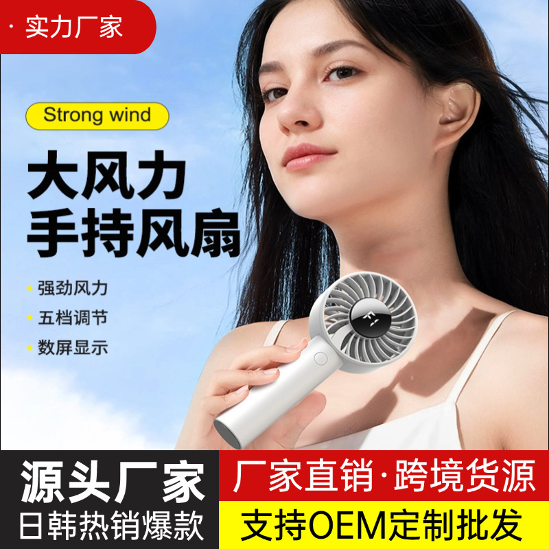 Cross-Border New Handheld Small Fan USB Charging Portable Mini Fan Home Desktop High Wind Digital Display Fan
