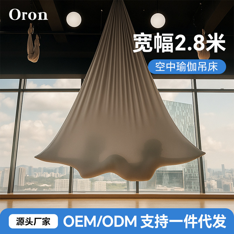 Wide 2.8 m Non-splicing Micro-elastic Air Yoga Hammock Nylon Fabric Anti-gravity High-altitude Silk Hanging suit