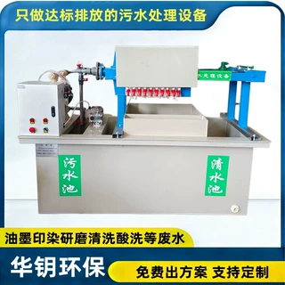 小型污水处理设备 油墨印染研磨污水处理机 高色度废水净化设备